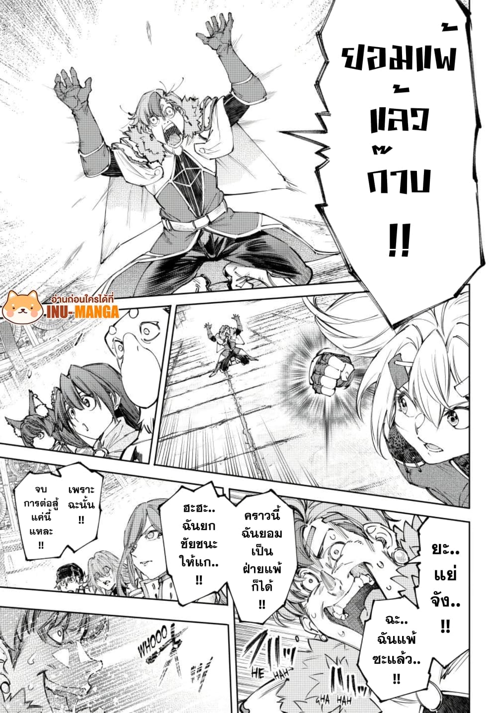Shangri-La Frontier ตอนที่ 258 หน้า 12 แปลไทย