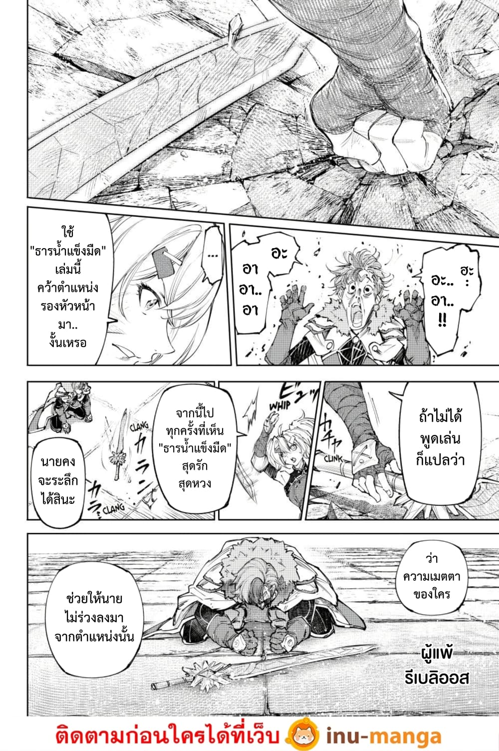 Shangri-La Frontier ตอนที่ 258 หน้า 15 แปลไทย