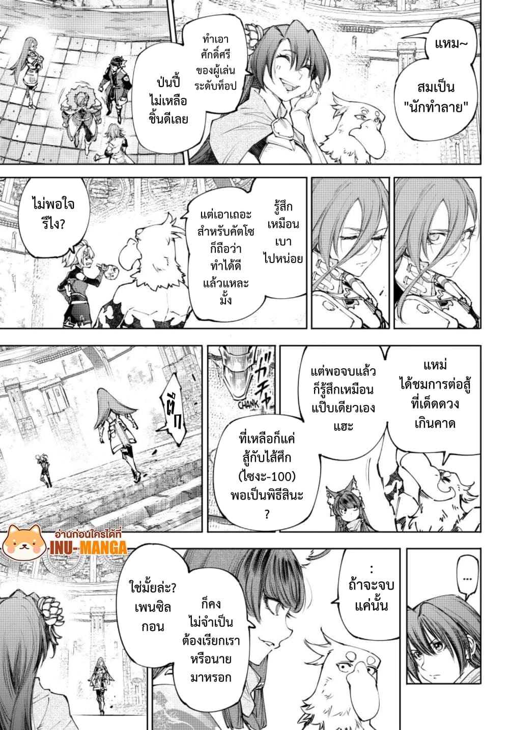 Shangri-La Frontier ตอนที่ 258 หน้า 16 แปลไทย