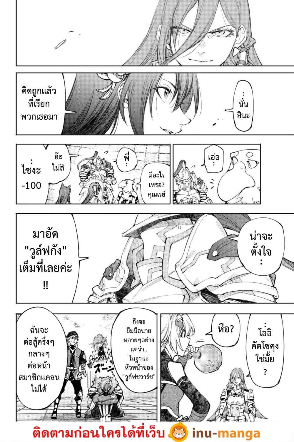 Shangri-La Frontier ตอนที่ 258 หน้า 17 แปลไทย