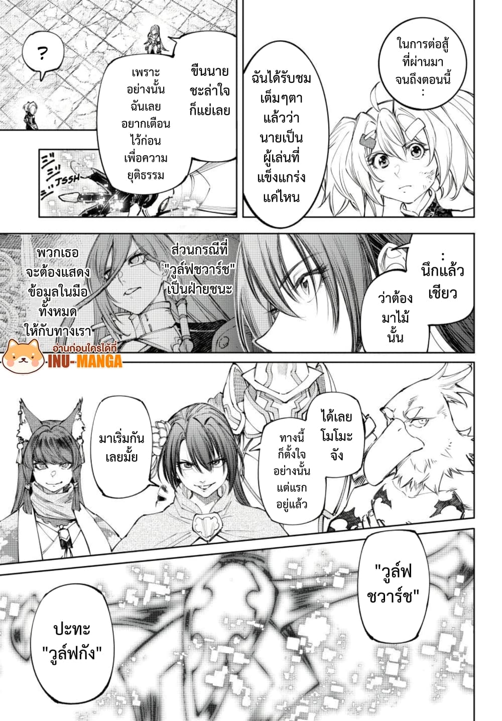 Shangri-La Frontier ตอนที่ 258 หน้า 18 แปลไทย