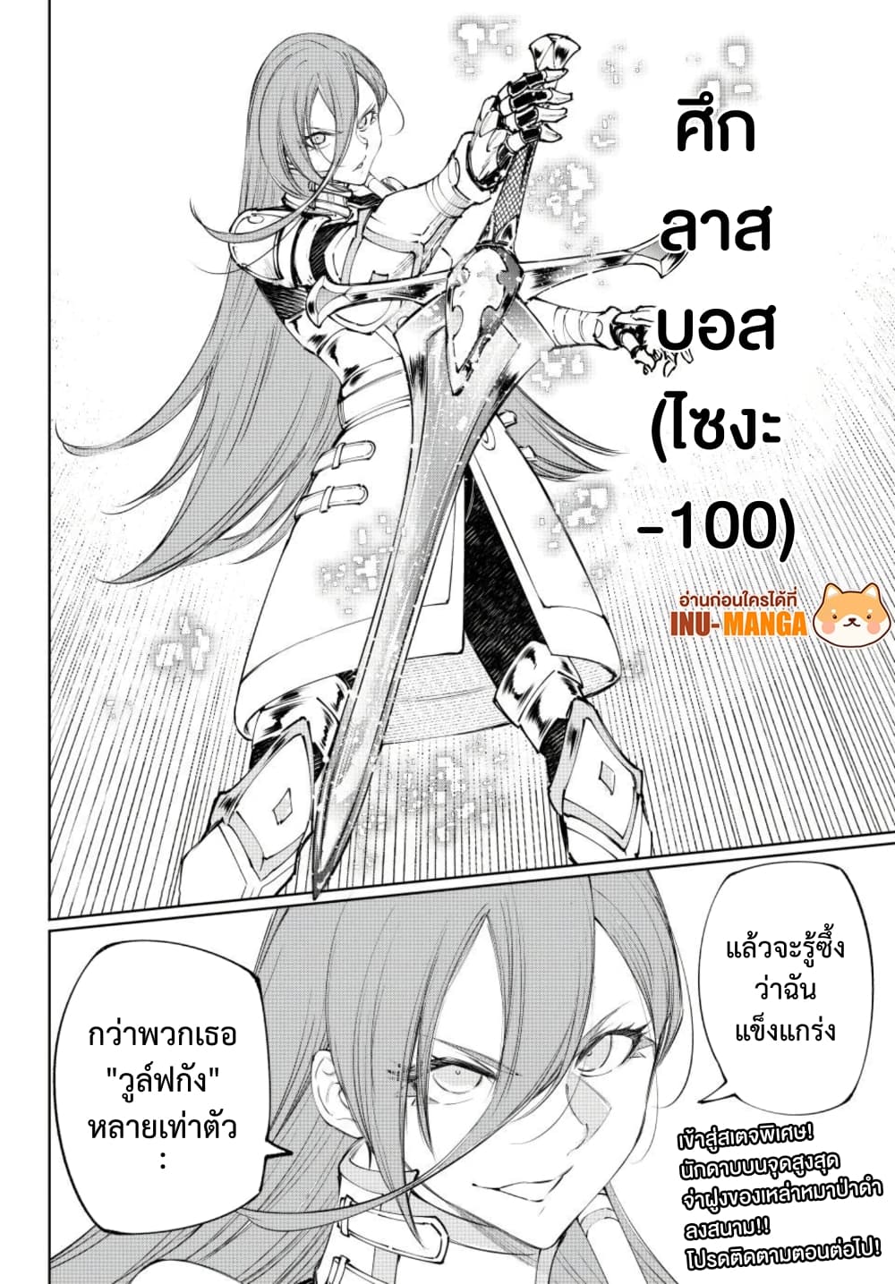 Shangri-La Frontier ตอนที่ 258 หน้า 19 แปลไทย