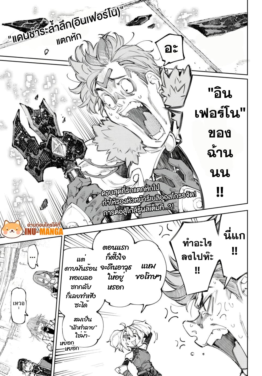 Shangri-La Frontier ตอนที่ 258 หน้า 2 แปลไทย