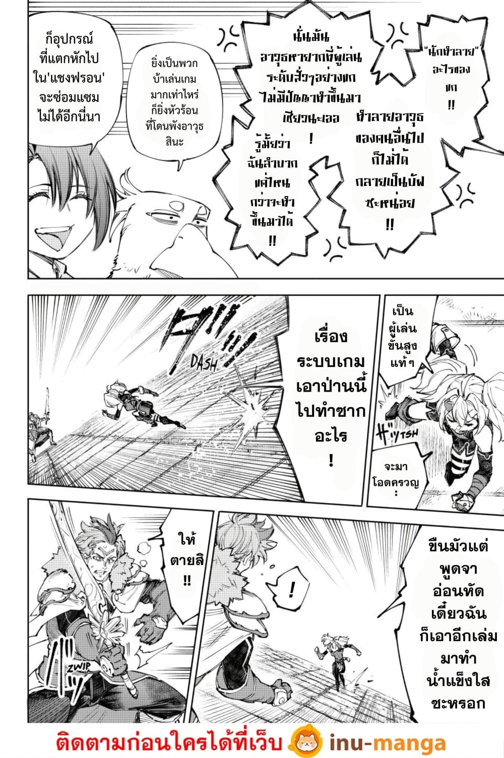 Shangri-La Frontier ตอนที่ 258 หน้า 3 แปลไทย