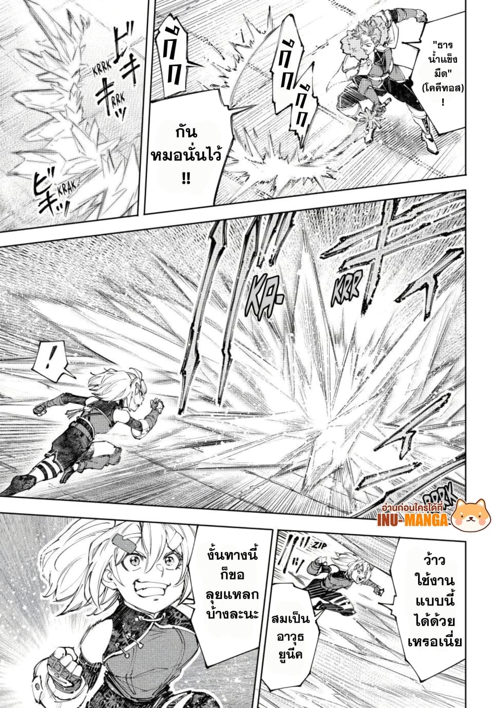 Shangri-La Frontier ตอนที่ 258 หน้า 4 แปลไทย