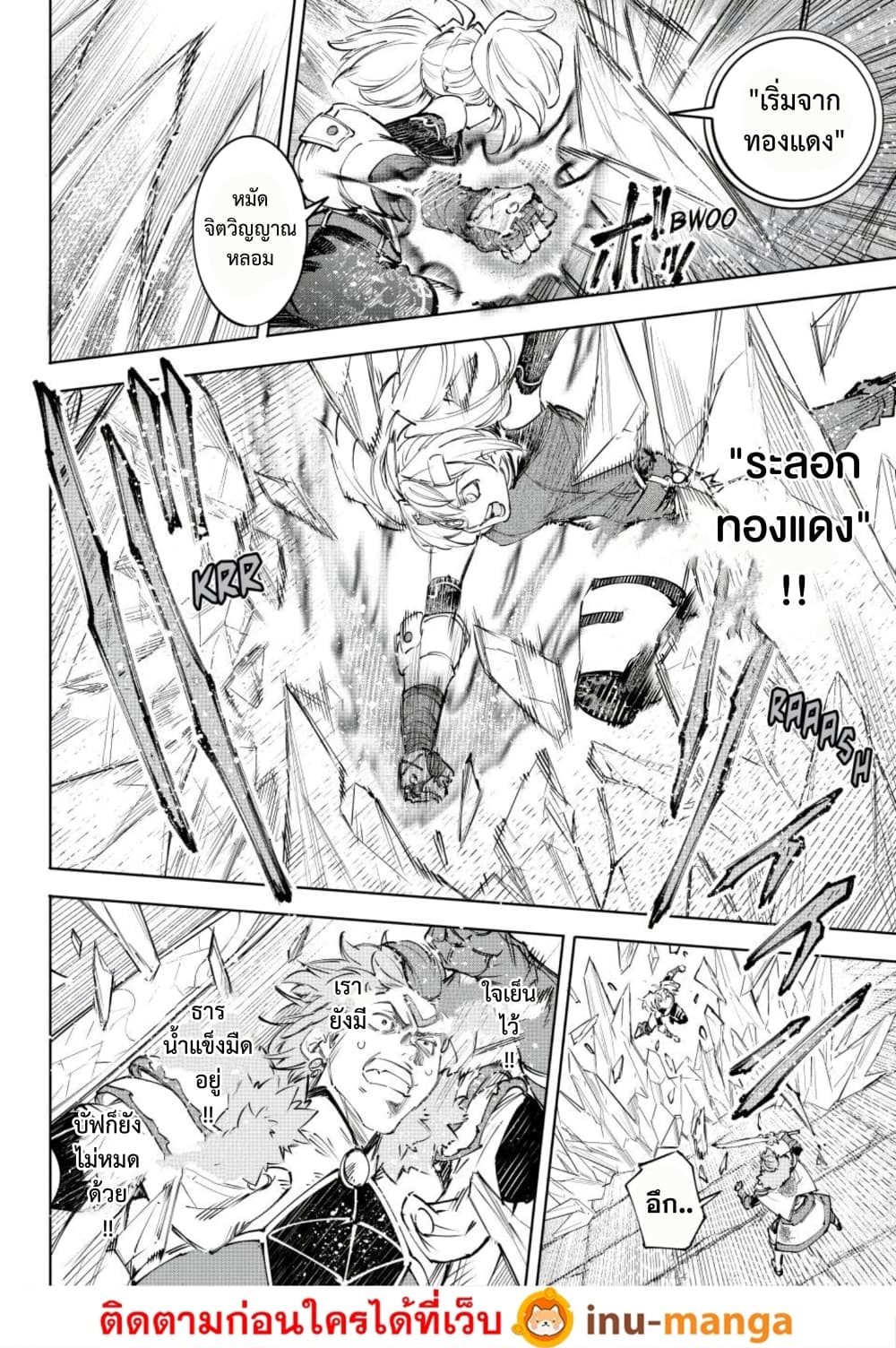 Shangri-La Frontier ตอนที่ 258 หน้า 5 แปลไทย