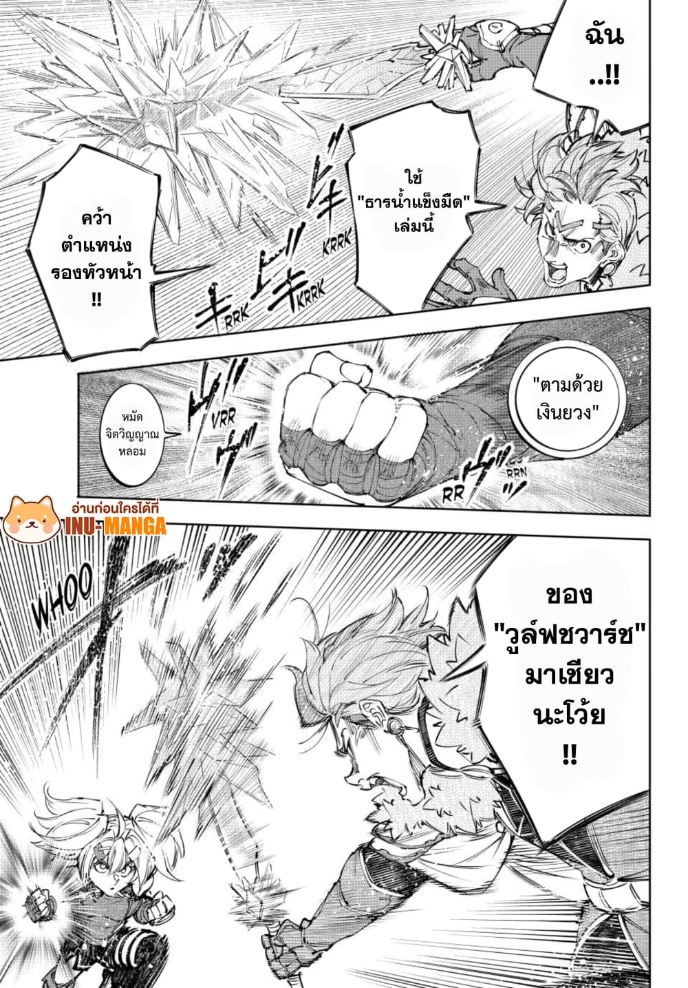 Shangri-La Frontier ตอนที่ 258 หน้า 6 แปลไทย