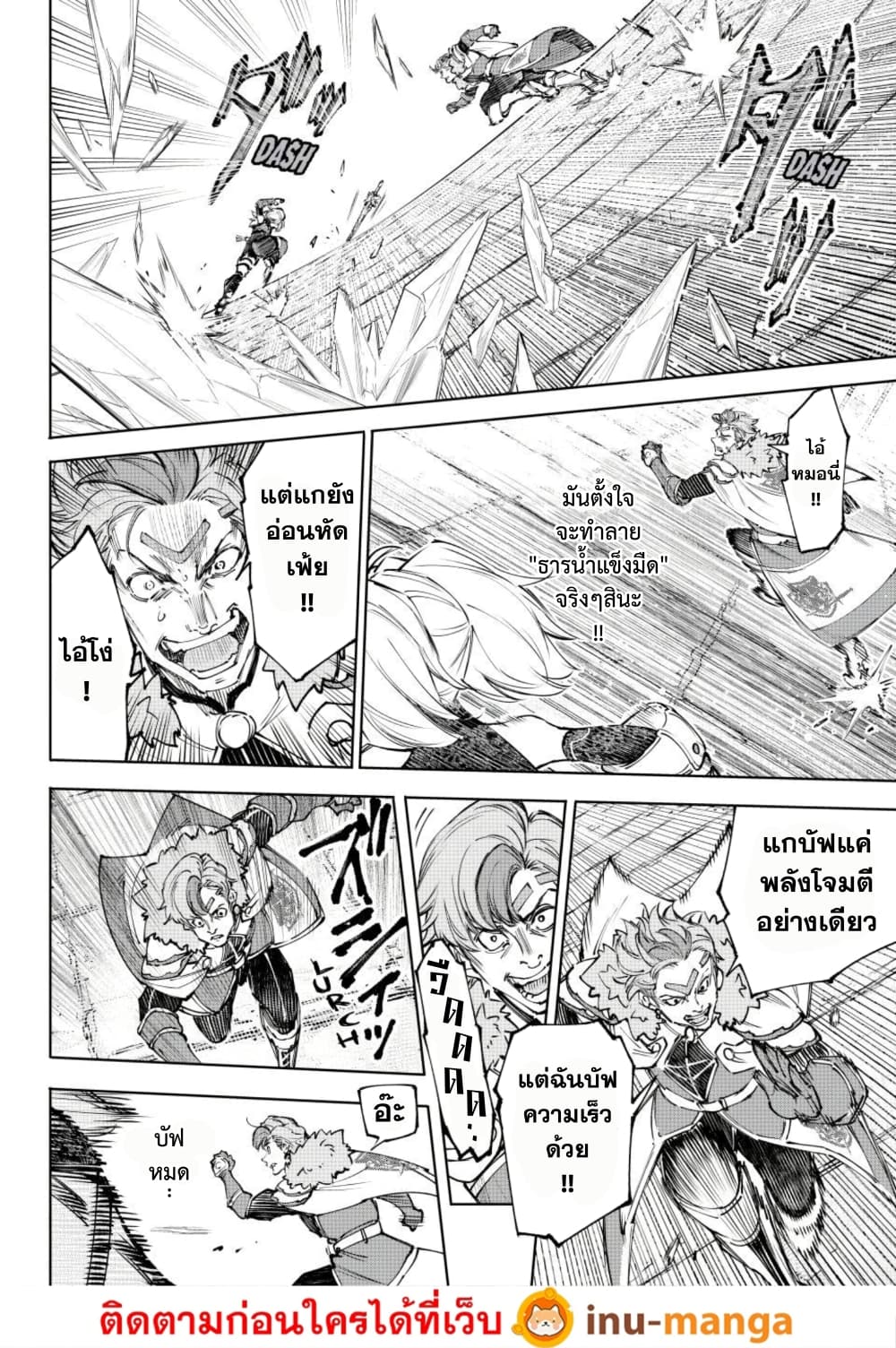 Shangri-La Frontier ตอนที่ 258 หน้า 9 แปลไทย