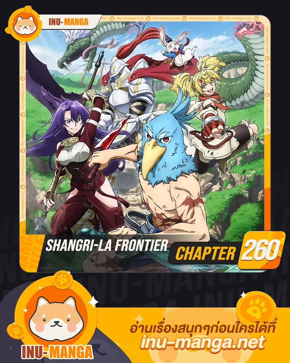 Shangri-La Frontier ตอนที่ 260 หน้า 1 แปลไทย