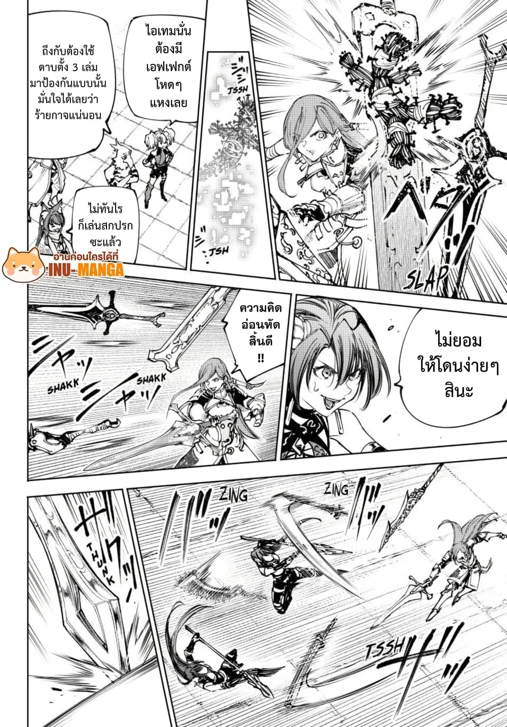 Shangri-La Frontier ตอนที่ 260 หน้า 10 แปลไทย