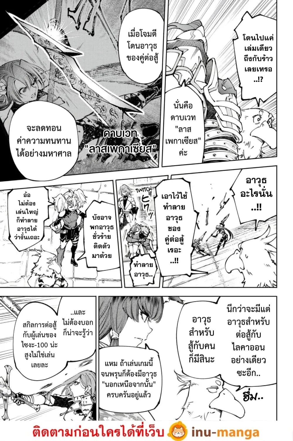 Shangri-La Frontier ตอนที่ 260 หน้า 13 แปลไทย