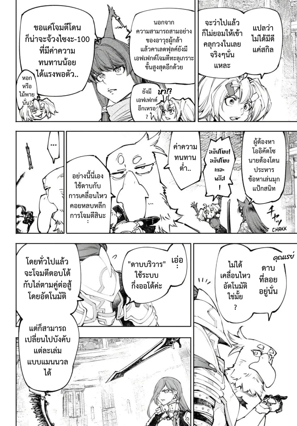Shangri-La Frontier ตอนที่ 260 หน้า 14 แปลไทย