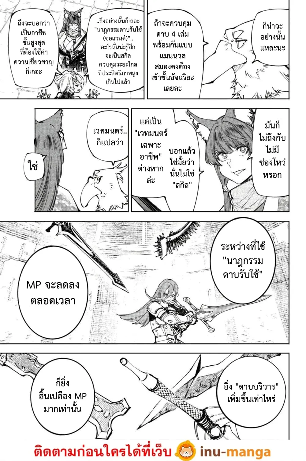 Shangri-La Frontier ตอนที่ 260 หน้า 15 แปลไทย