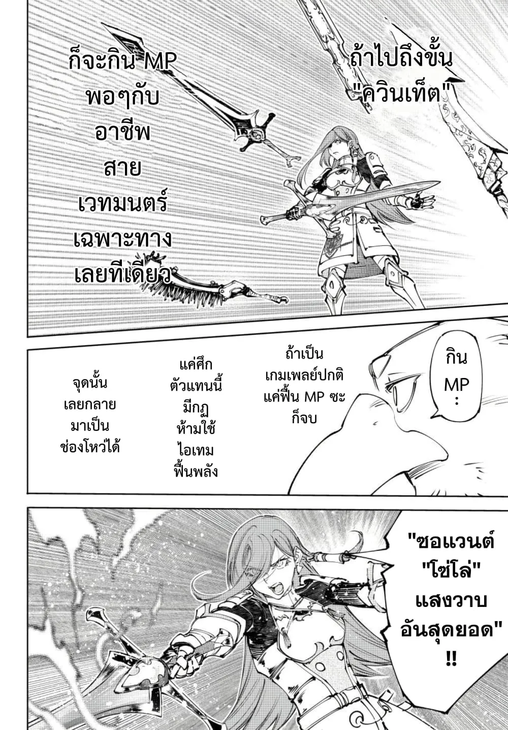 Shangri-La Frontier ตอนที่ 260 หน้า 16 แปลไทย
