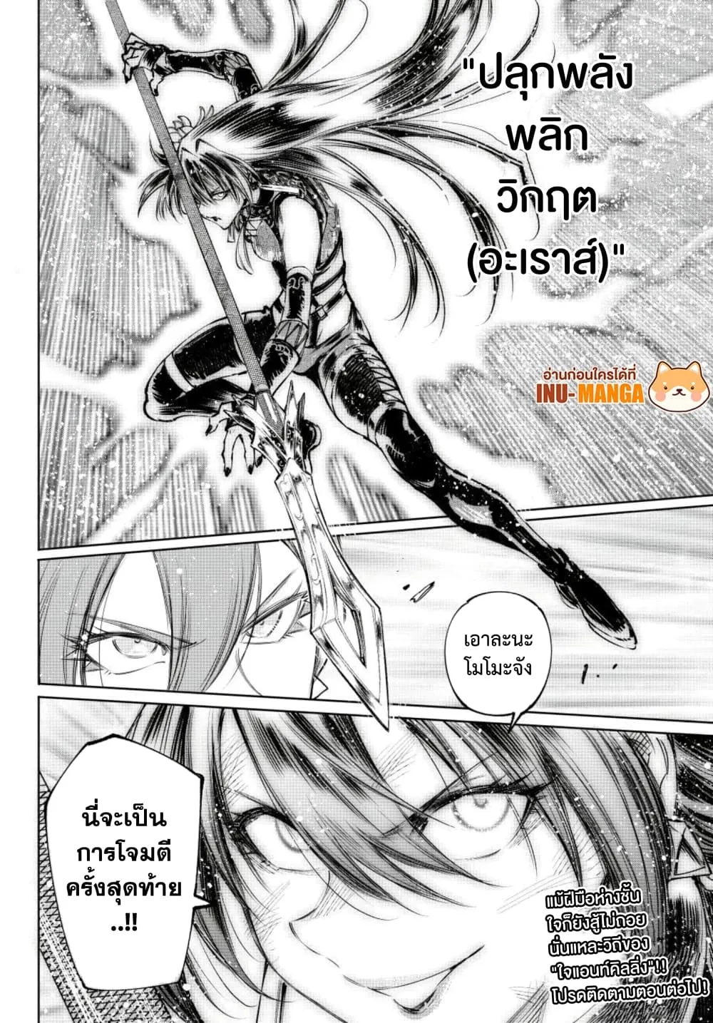 Shangri-La Frontier ตอนที่ 260 หน้า 20 แปลไทย