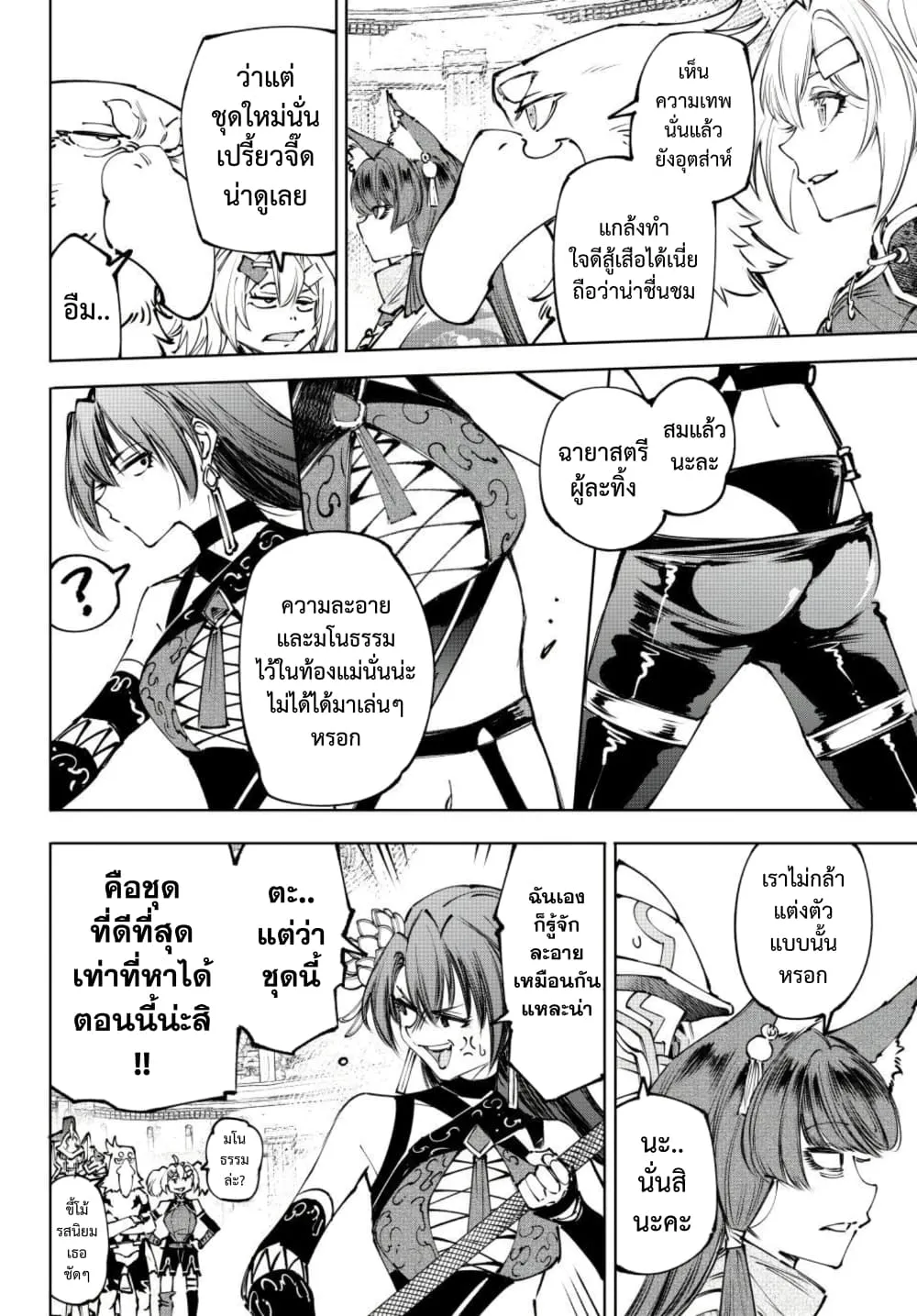 Shangri-La Frontier ตอนที่ 260 หน้า 4 แปลไทย