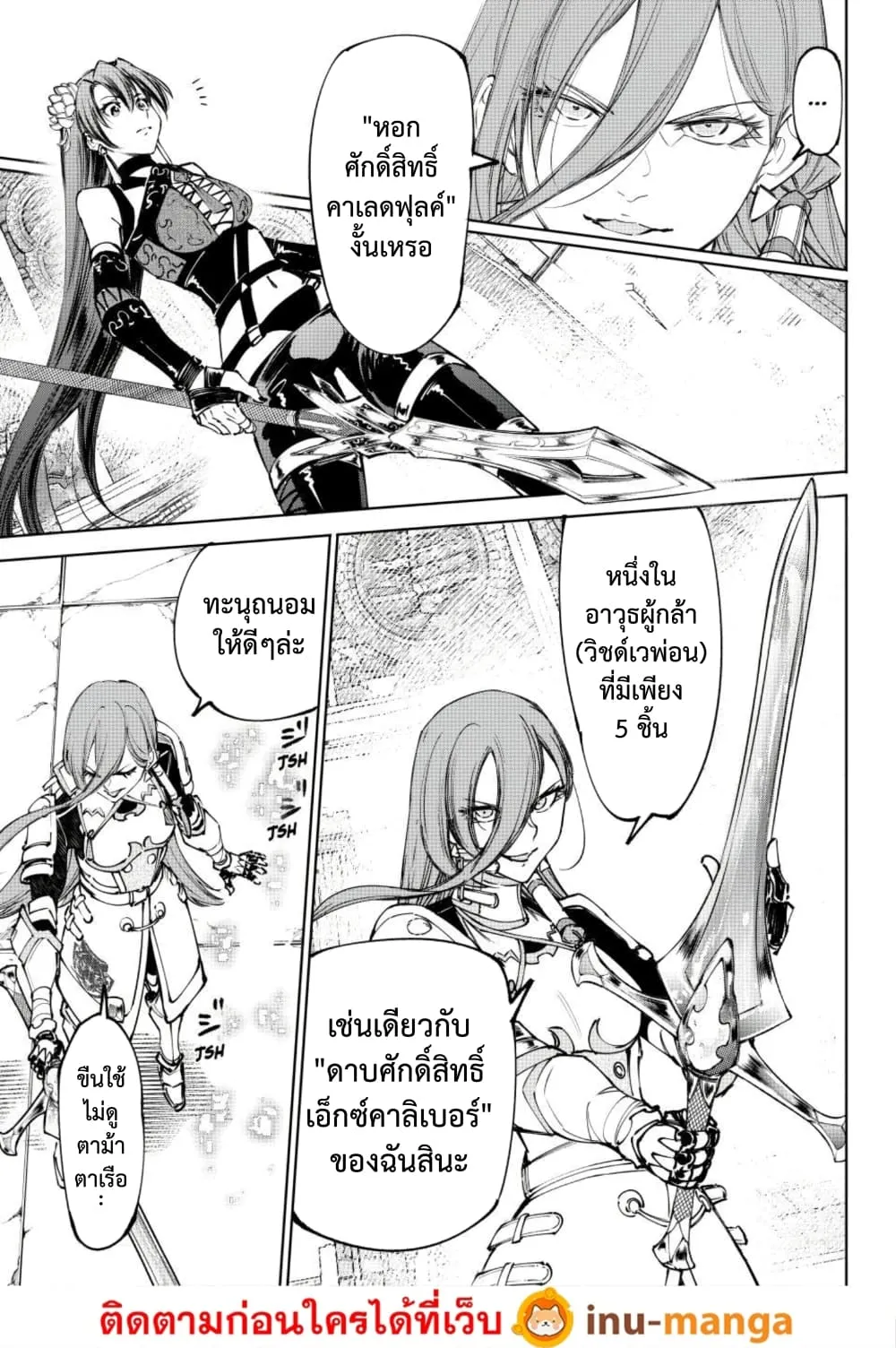 Shangri-La Frontier ตอนที่ 260 หน้า 5 แปลไทย