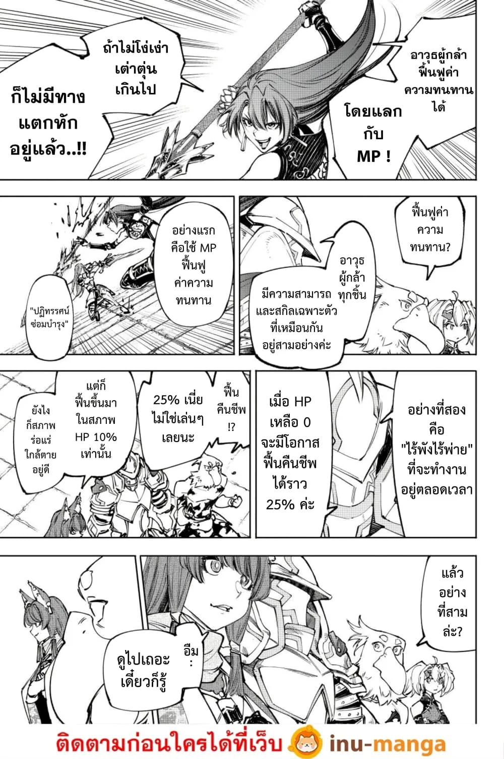 Shangri-La Frontier ตอนที่ 260 หน้า 7 แปลไทย