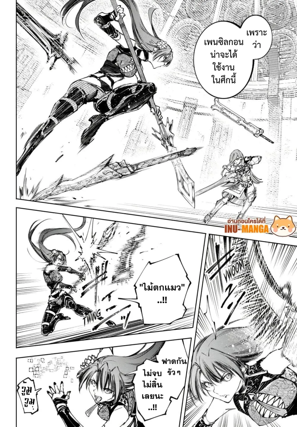 Shangri-La Frontier ตอนที่ 260 หน้า 8 แปลไทย