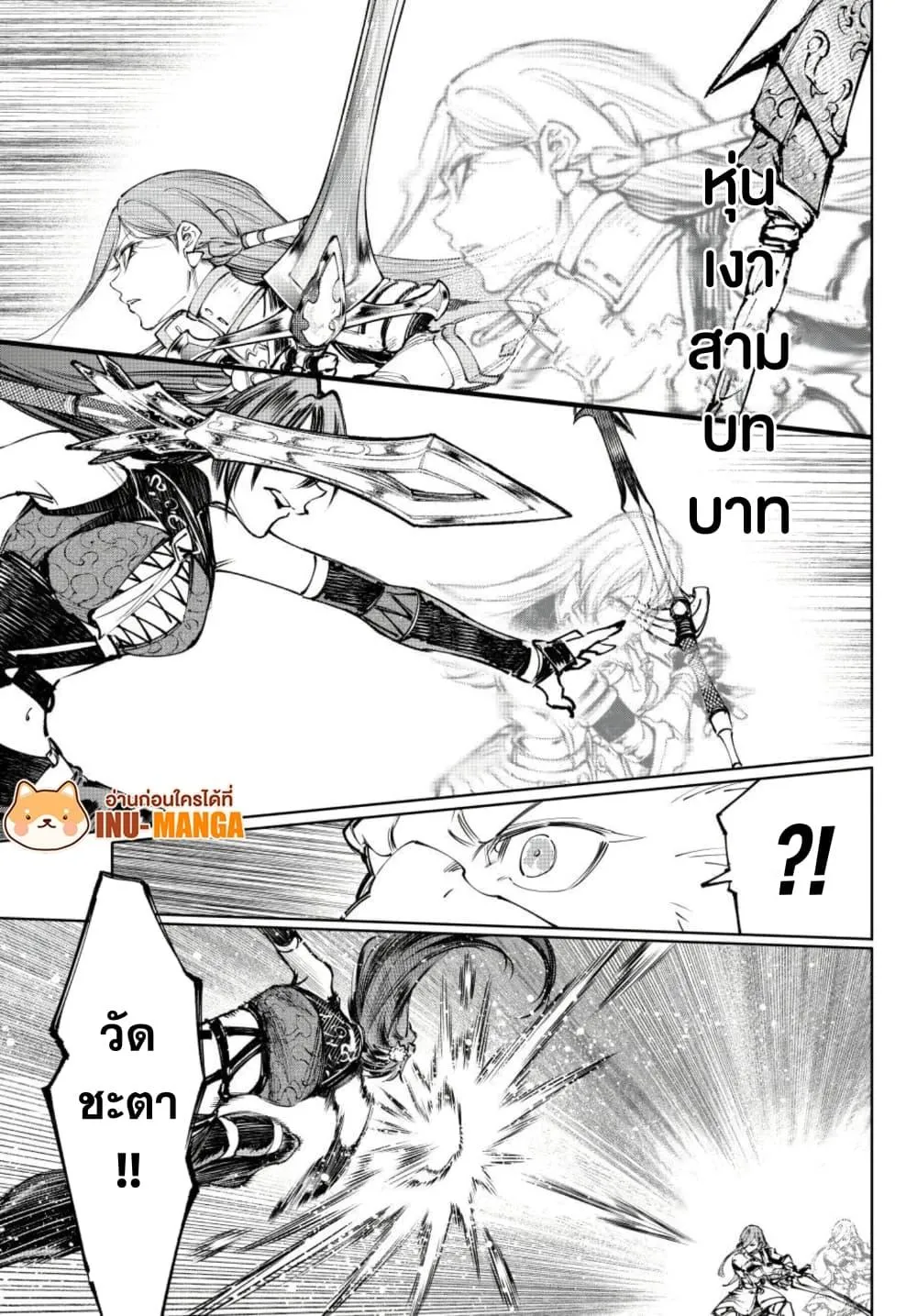 Shangri-La Frontier ตอนที่ 261 หน้า 10 แปลไทย