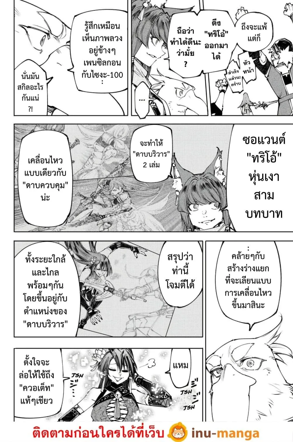 Shangri-La Frontier ตอนที่ 261 หน้า 13 แปลไทย