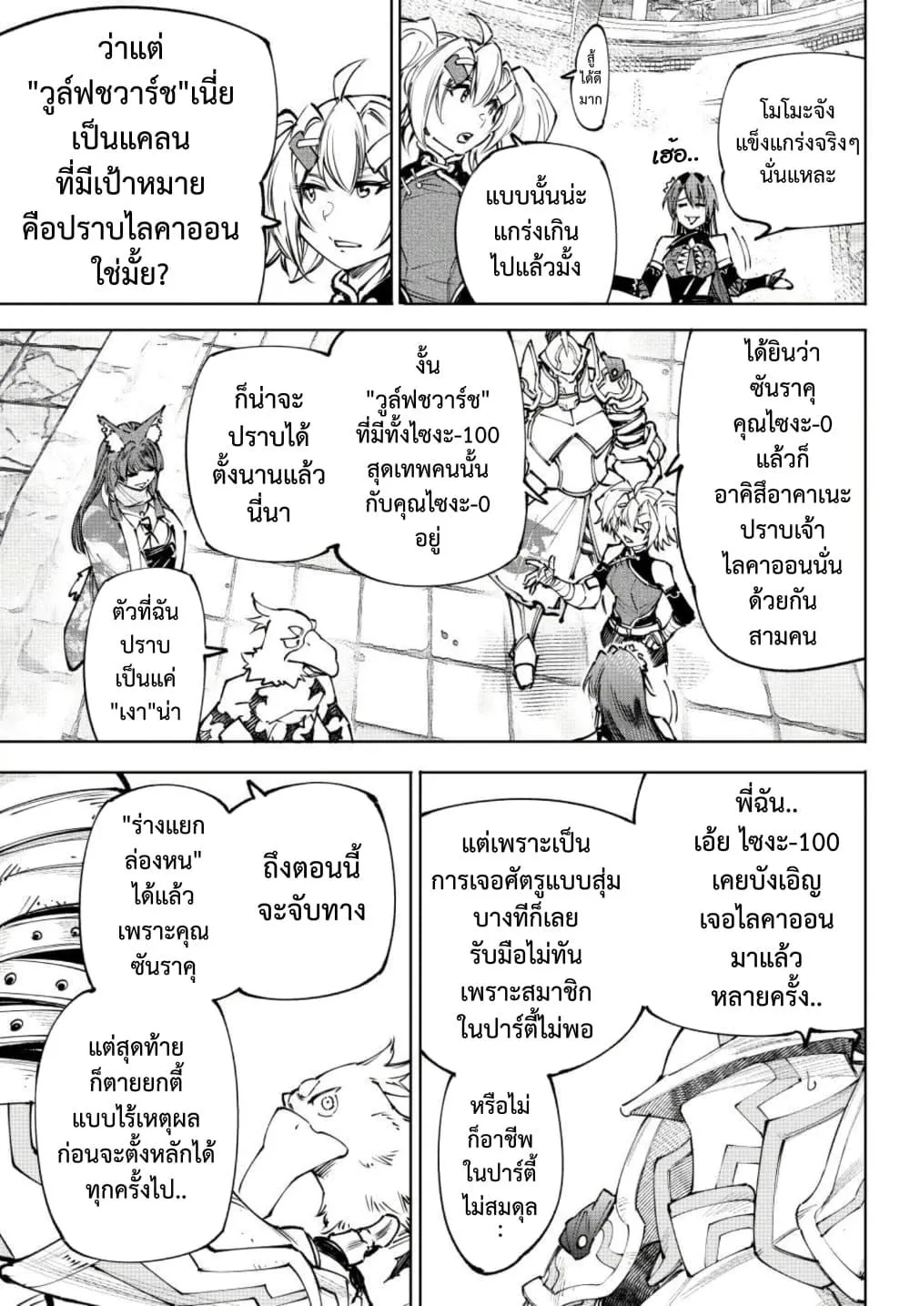 Shangri-La Frontier ตอนที่ 261 หน้า 14 แปลไทย