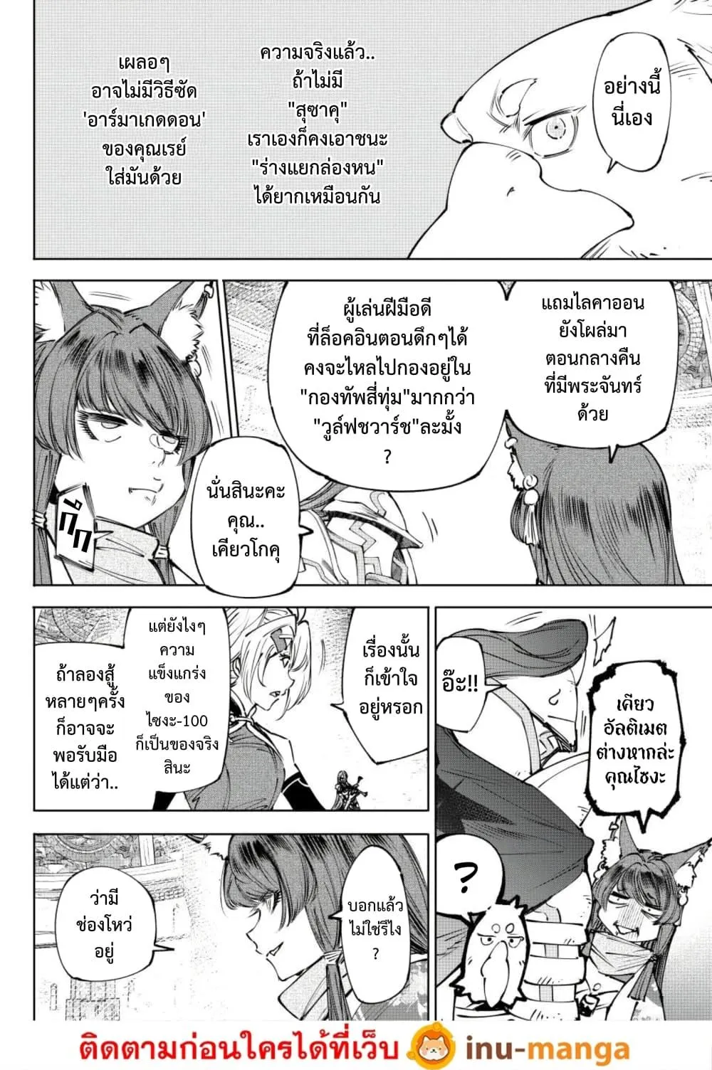 Shangri-La Frontier ตอนที่ 261 หน้า 15 แปลไทย