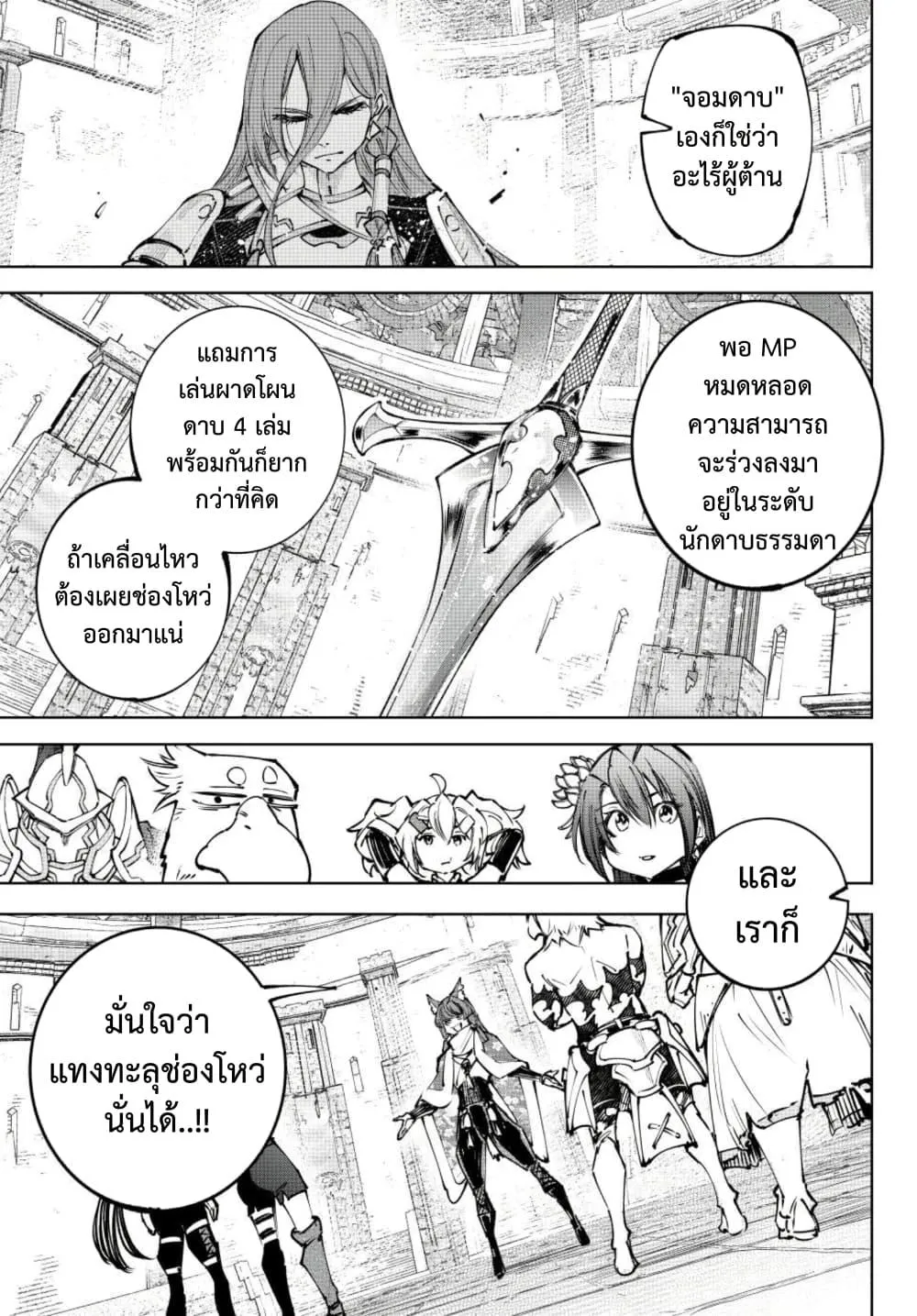 Shangri-La Frontier ตอนที่ 261 หน้า 16 แปลไทย