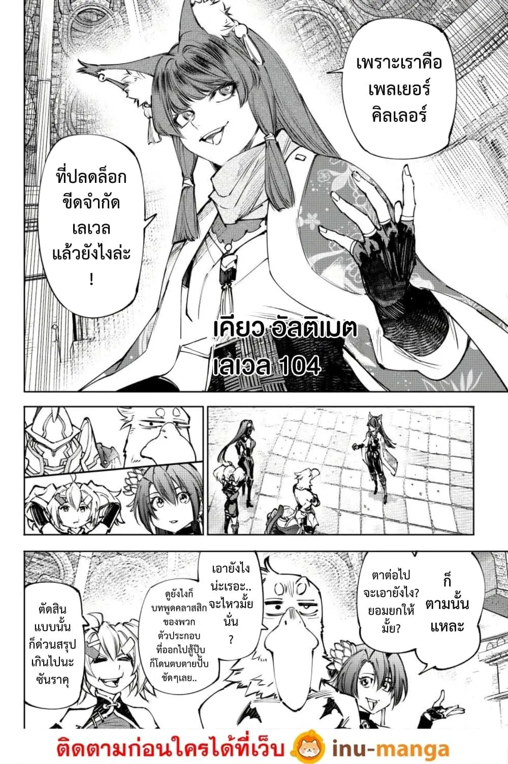 Shangri-La Frontier ตอนที่ 261 หน้า 17 แปลไทย