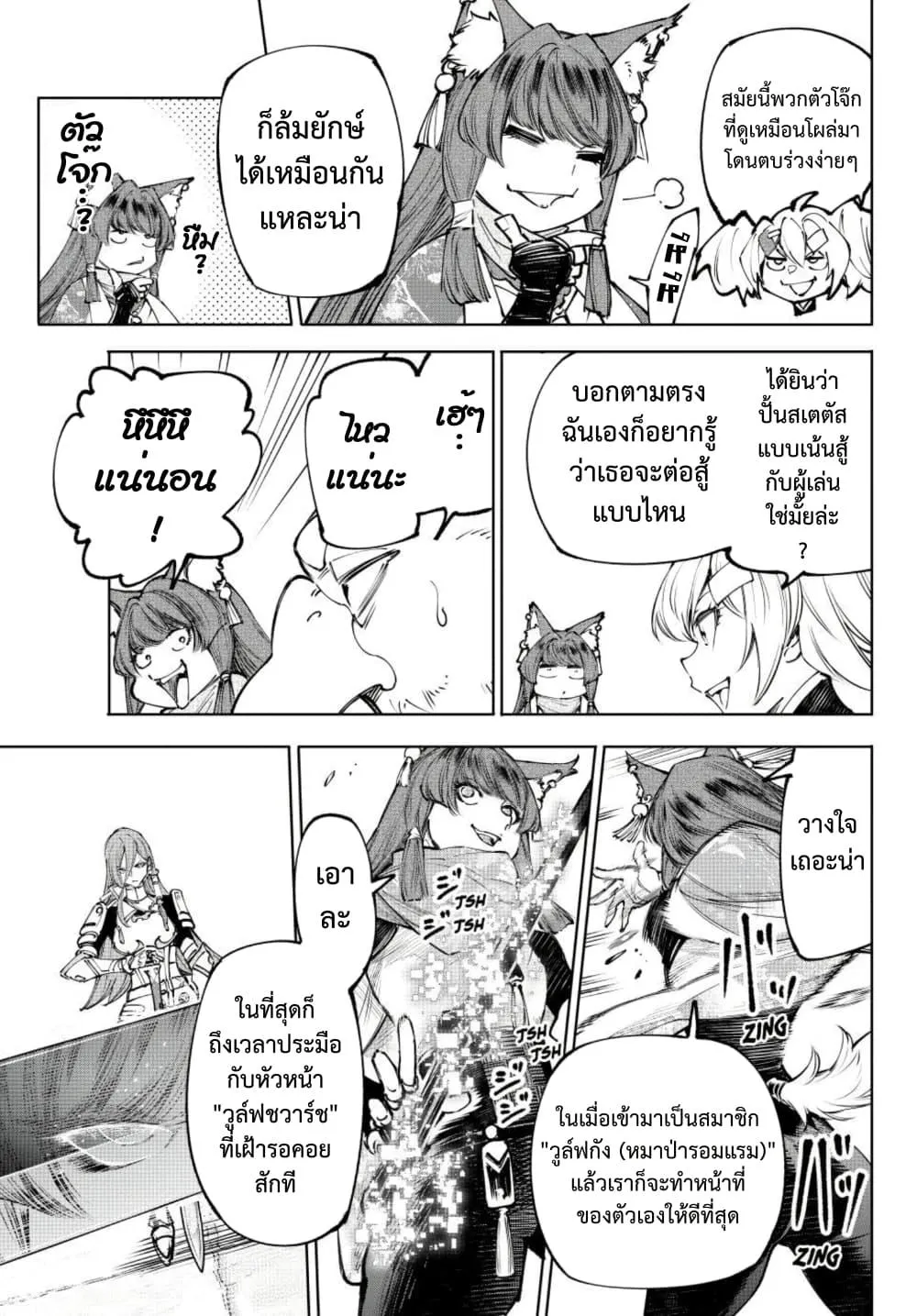 Shangri-La Frontier ตอนที่ 261 หน้า 18 แปลไทย