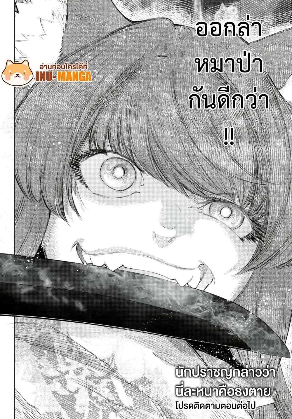 Shangri-La Frontier ตอนที่ 261 หน้า 19 แปลไทย
