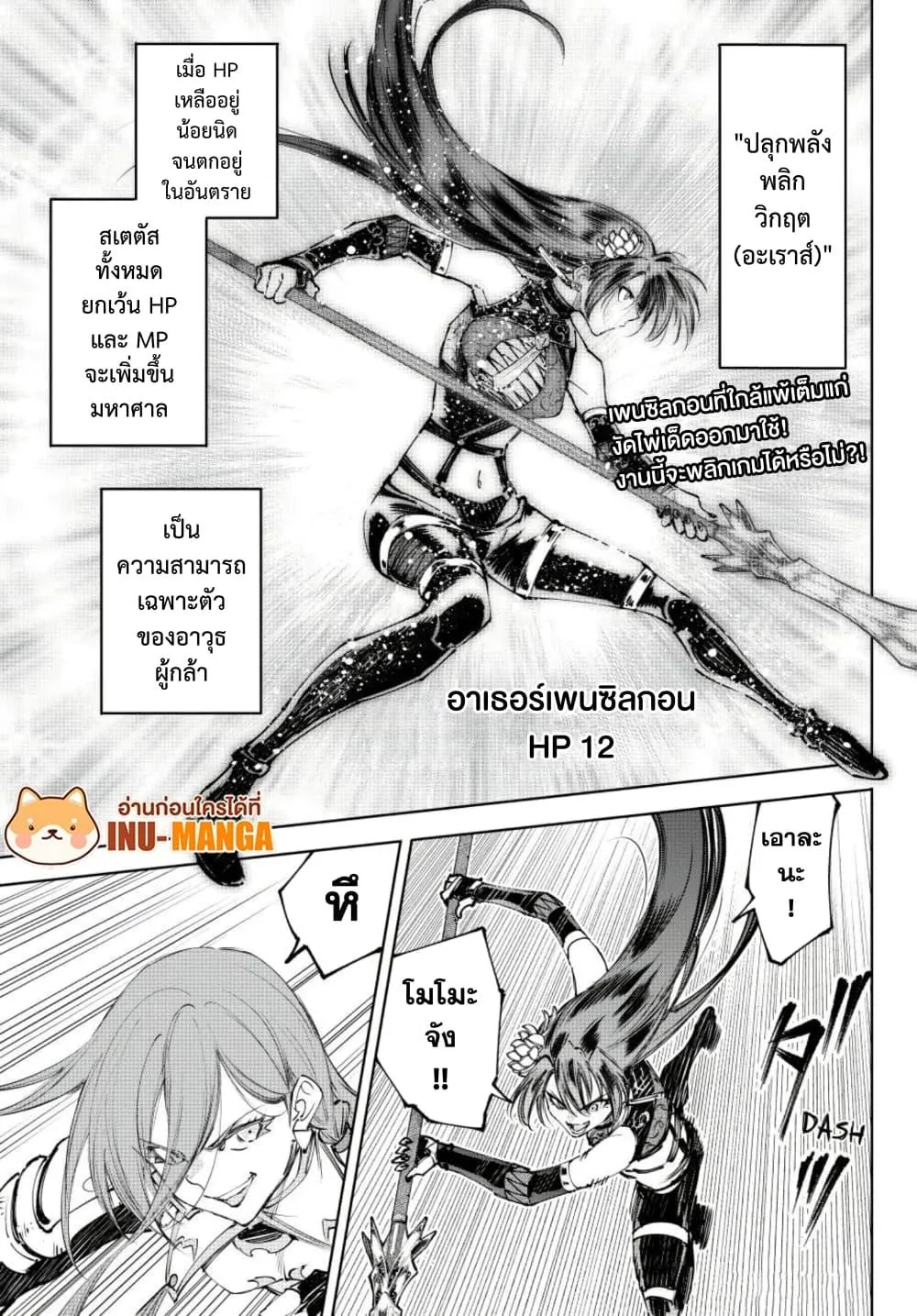 Shangri-La Frontier ตอนที่ 261 หน้า 2 แปลไทย