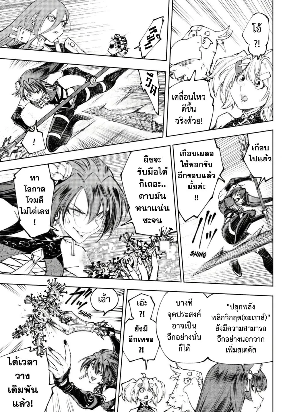 Shangri-La Frontier ตอนที่ 261 หน้า 4 แปลไทย