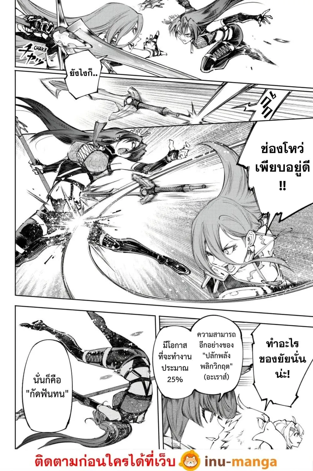 Shangri-La Frontier ตอนที่ 261 หน้า 7 แปลไทย