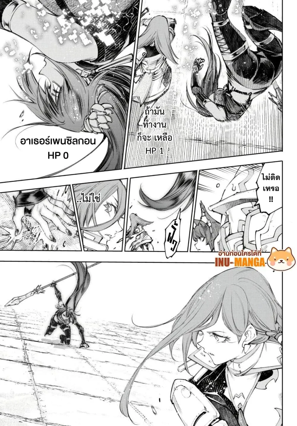Shangri-La Frontier ตอนที่ 261 หน้า 8 แปลไทย