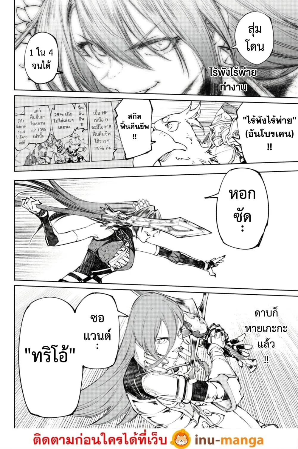 Shangri-La Frontier ตอนที่ 261 หน้า 9 แปลไทย