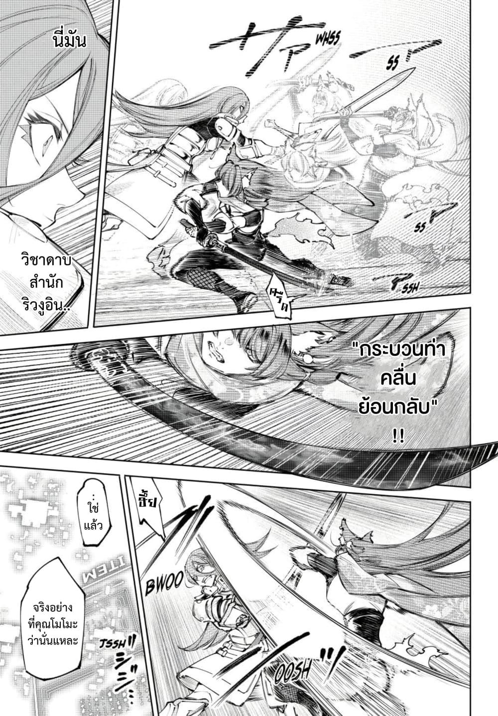 Shangri-La Frontier ตอนที่ 262 หน้า 10 แปลไทย