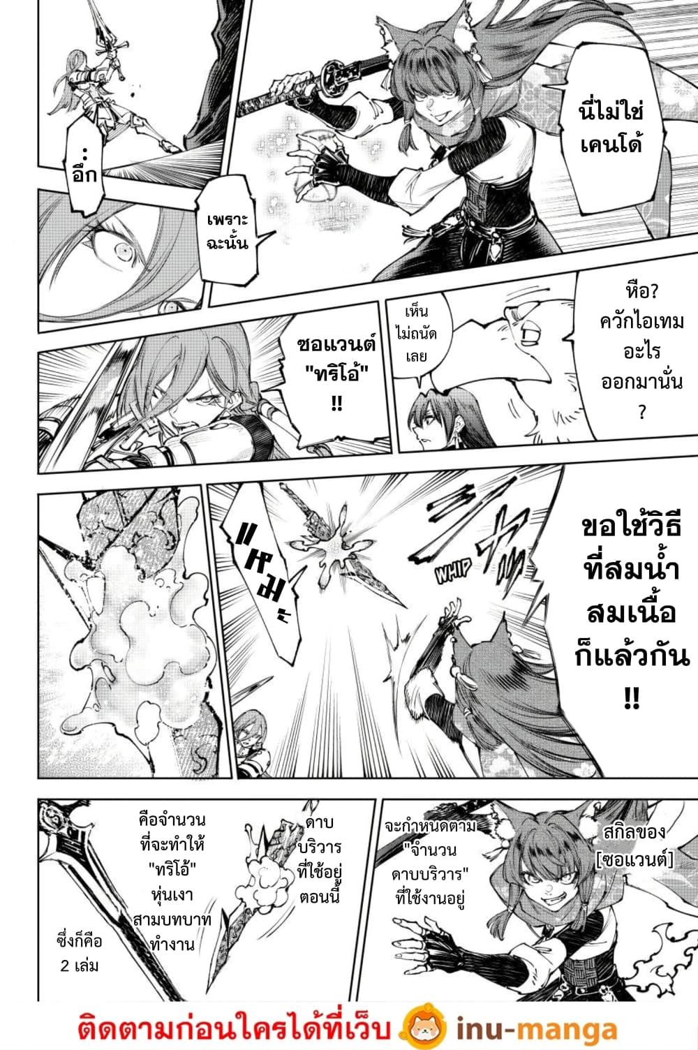 Shangri-La Frontier ตอนที่ 262 หน้า 11 แปลไทย