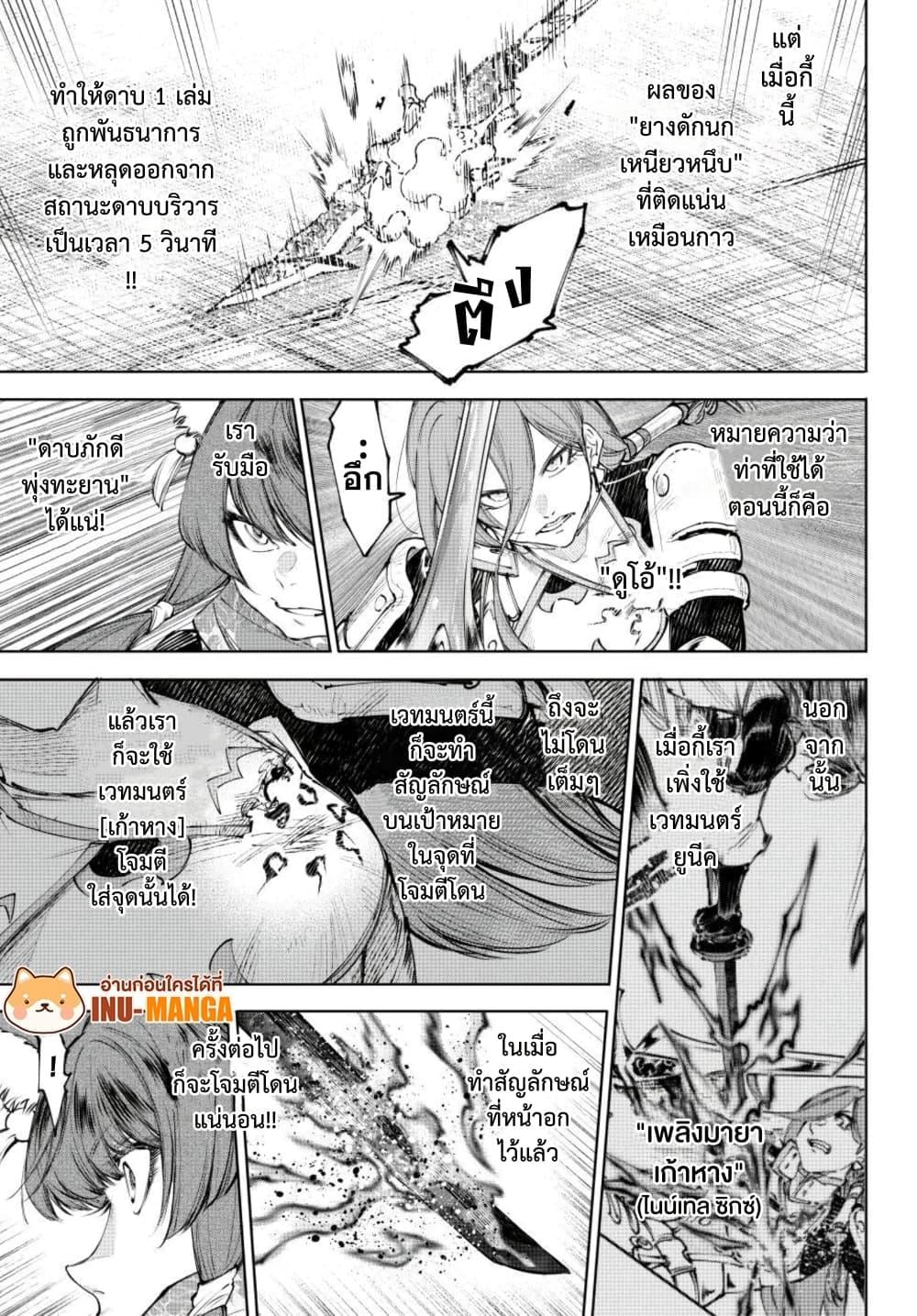 Shangri-La Frontier ตอนที่ 262 หน้า 12 แปลไทย