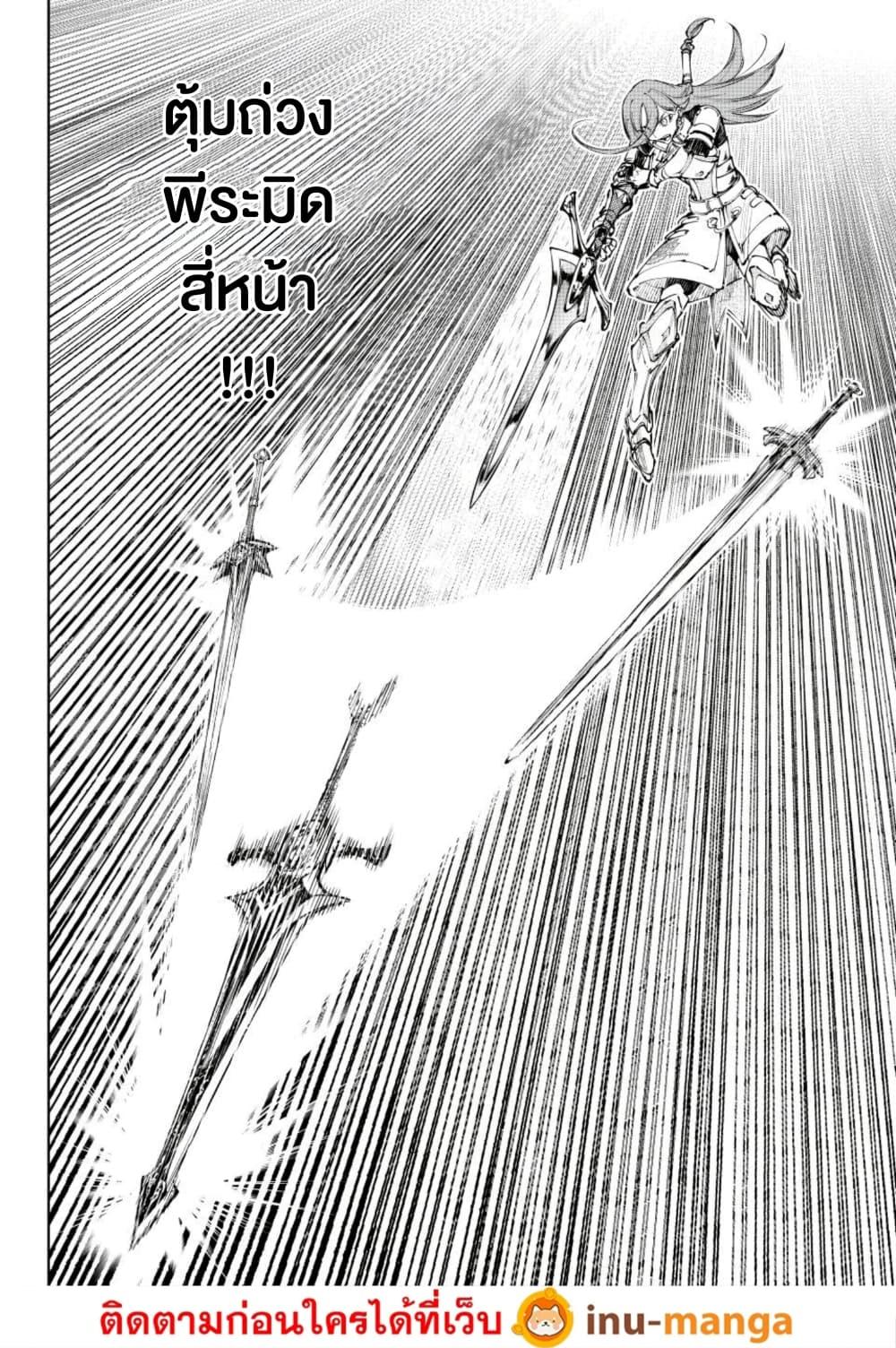 Shangri-La Frontier ตอนที่ 262 หน้า 15 แปลไทย