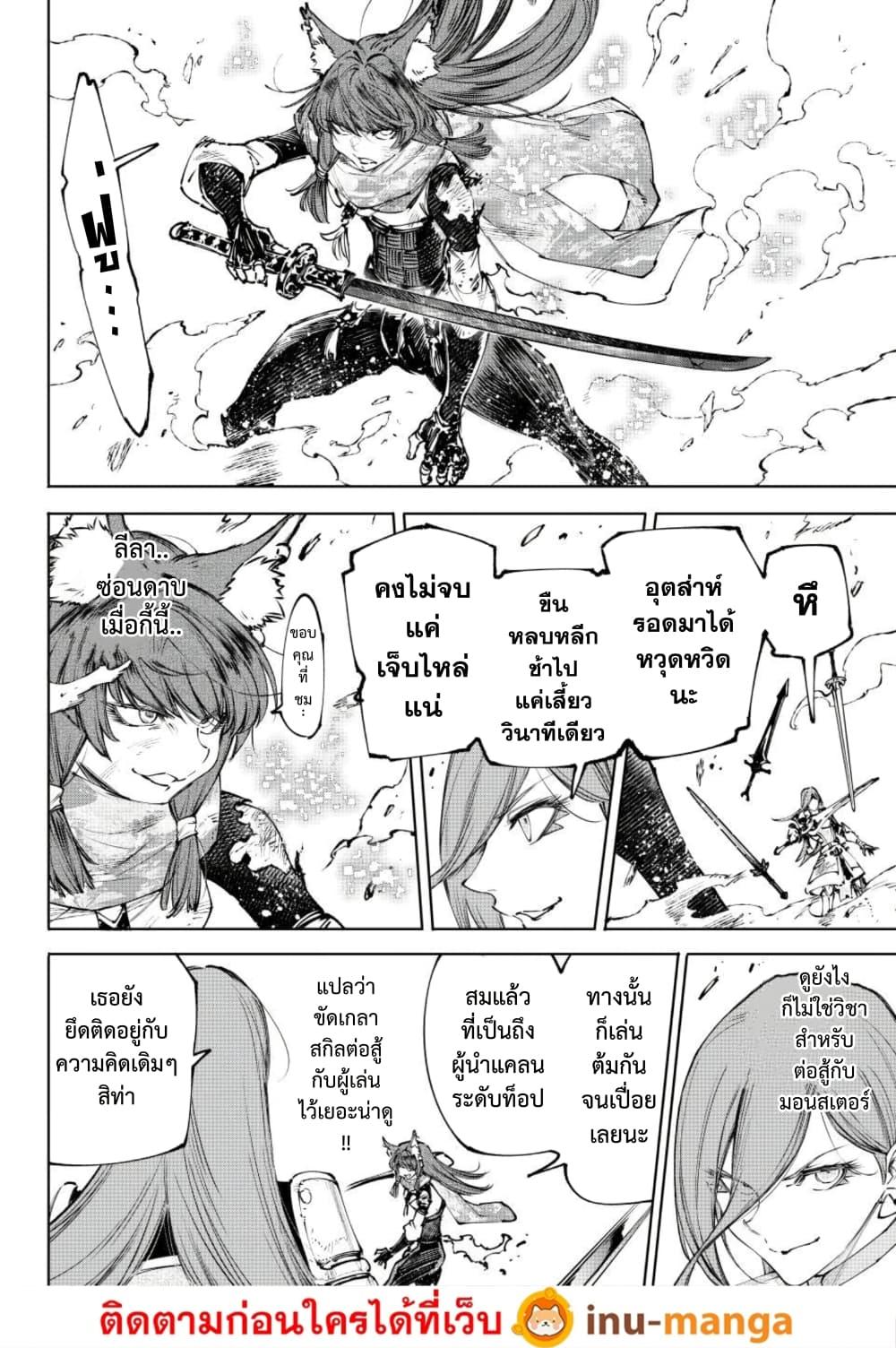 Shangri-La Frontier ตอนที่ 262 หน้า 17 แปลไทย