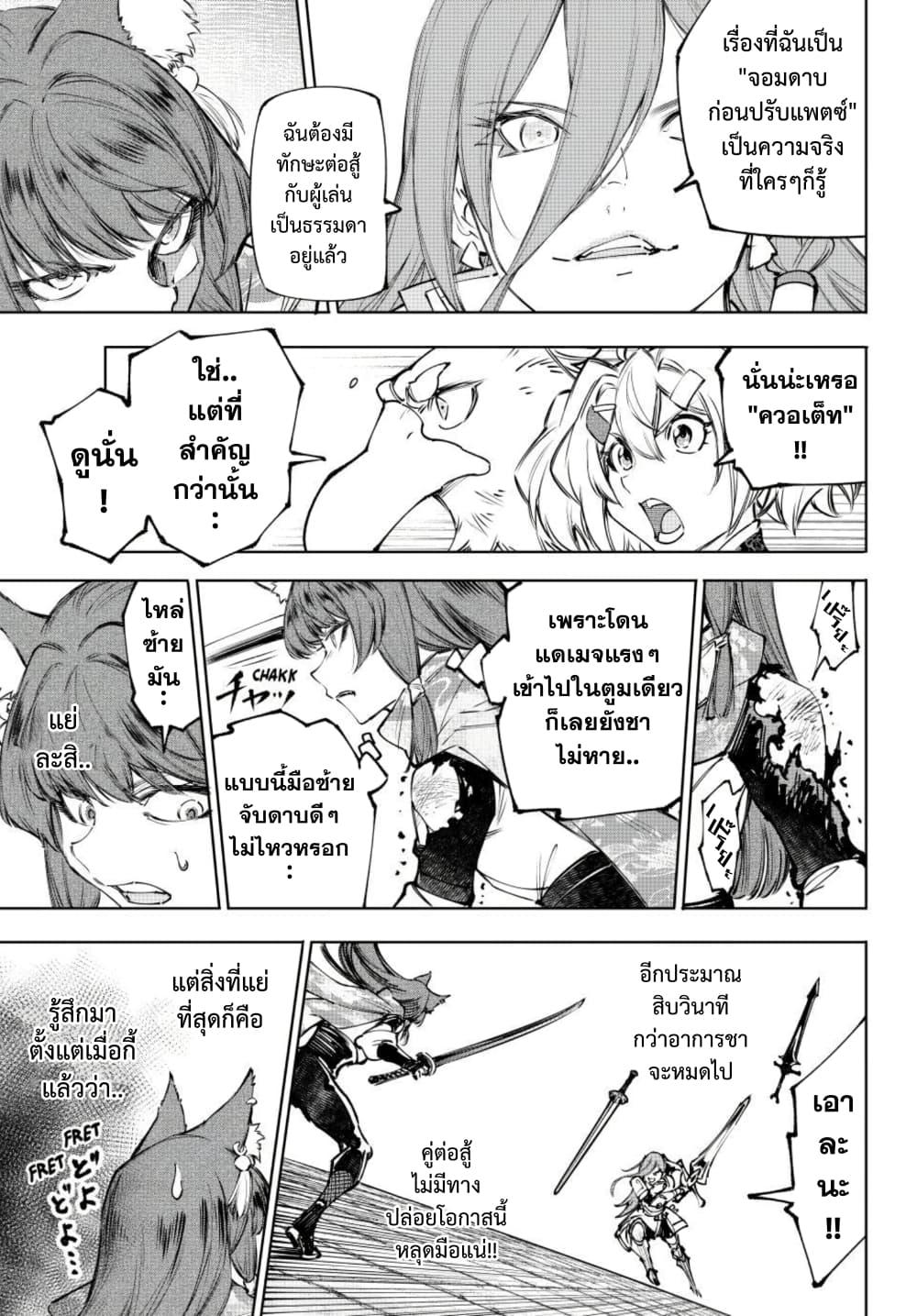 Shangri-La Frontier ตอนที่ 262 หน้า 18 แปลไทย