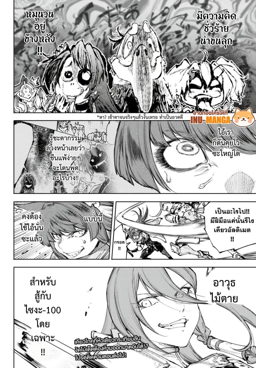 Shangri-La Frontier ตอนที่ 262 หน้า 19 แปลไทย