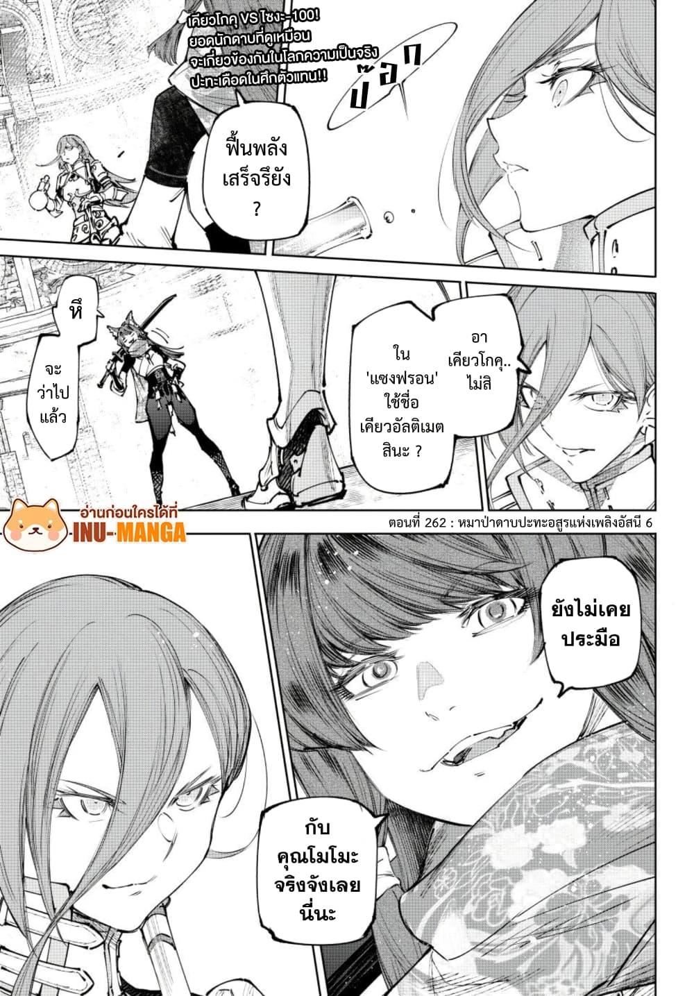 Shangri-La Frontier ตอนที่ 262 หน้า 2 แปลไทย