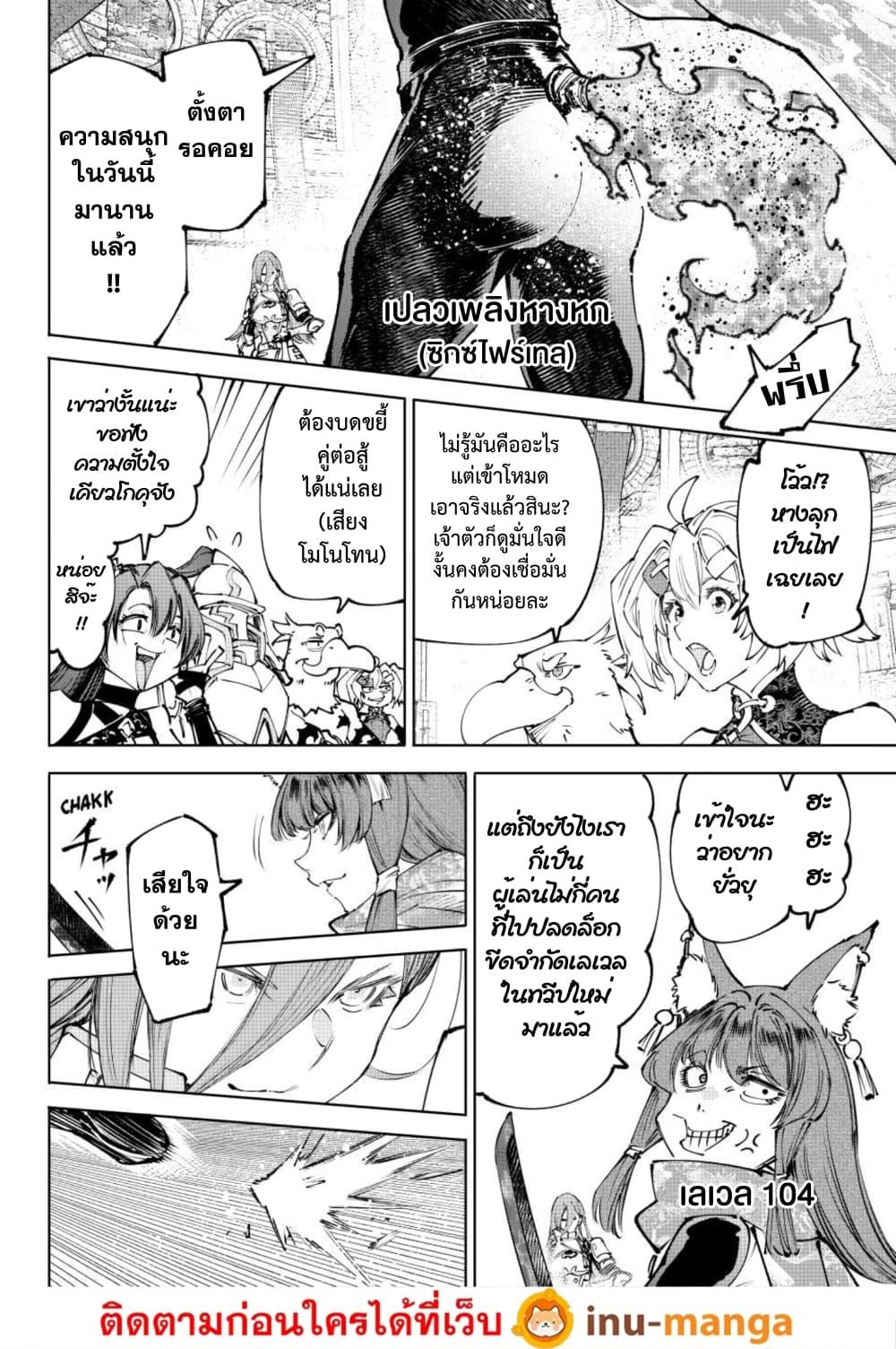 Shangri-La Frontier ตอนที่ 262 หน้า 3 แปลไทย