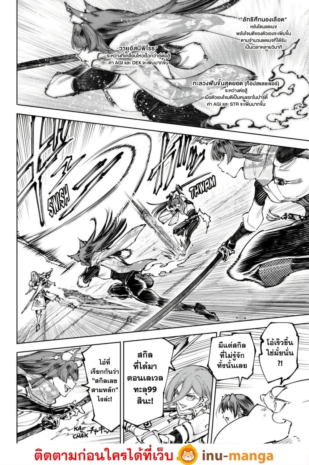 Shangri-La Frontier ตอนที่ 262 หน้า 5 แปลไทย