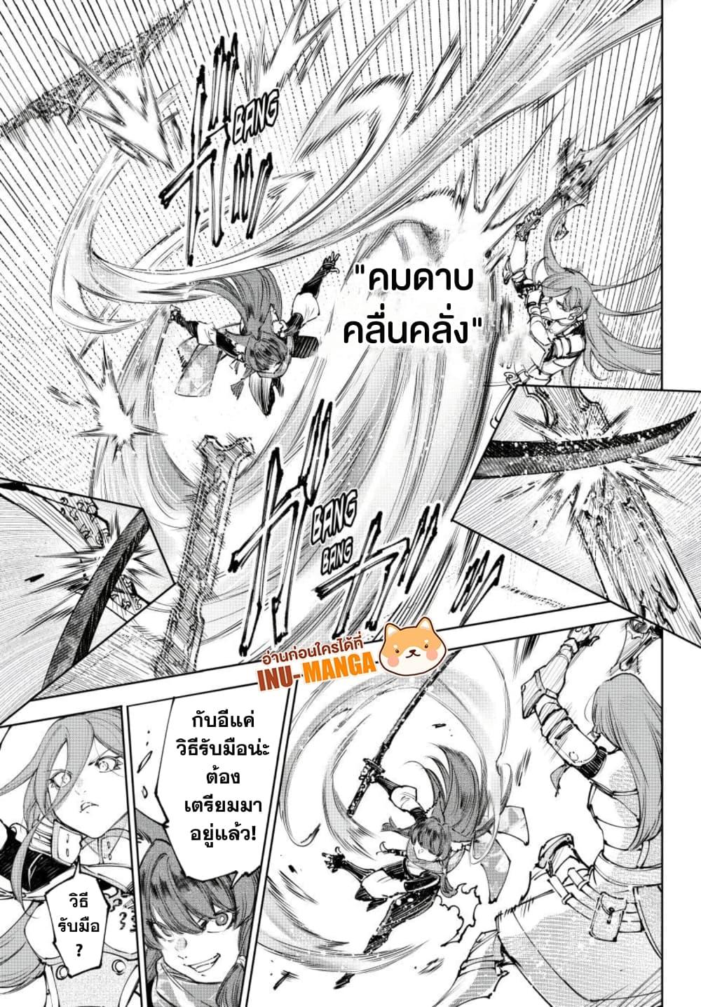 Shangri-La Frontier ตอนที่ 262 หน้า 8 แปลไทย