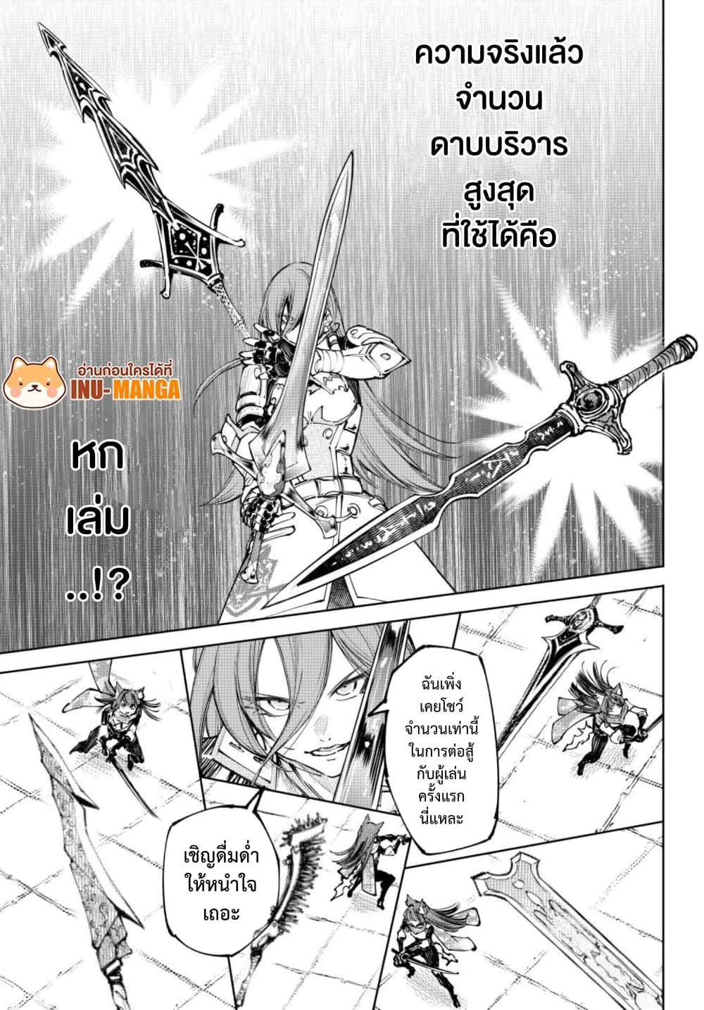 Shangri-La Frontier ตอนที่ 263 หน้า 12 แปลไทย