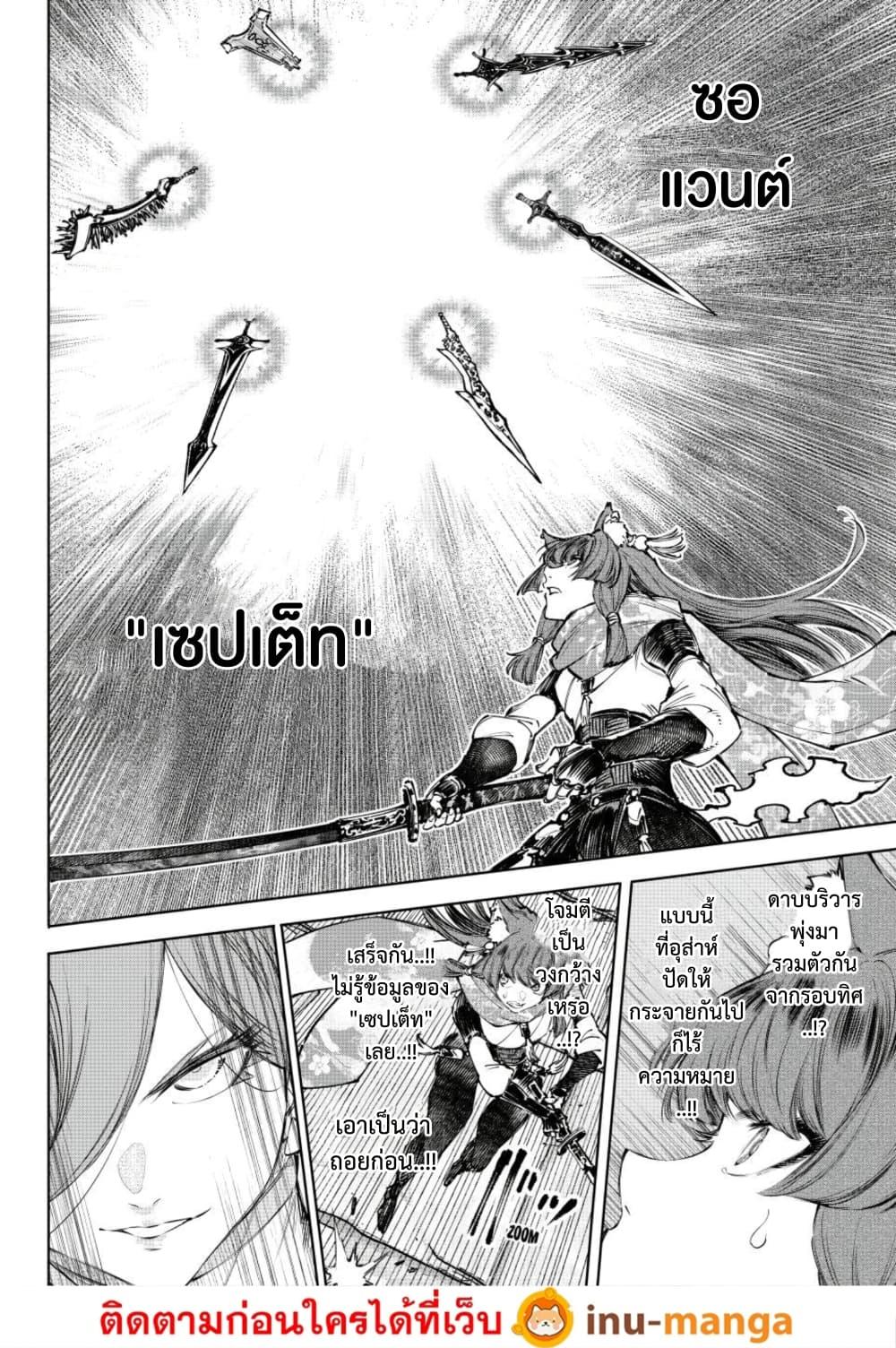 Shangri-La Frontier ตอนที่ 263 หน้า 13 แปลไทย