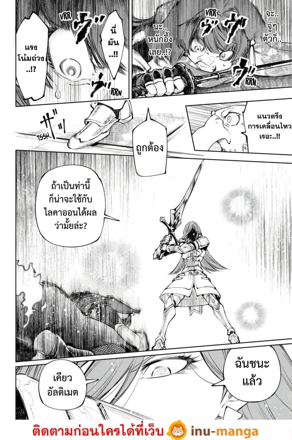 Shangri-La Frontier ตอนที่ 263 หน้า 15 แปลไทย